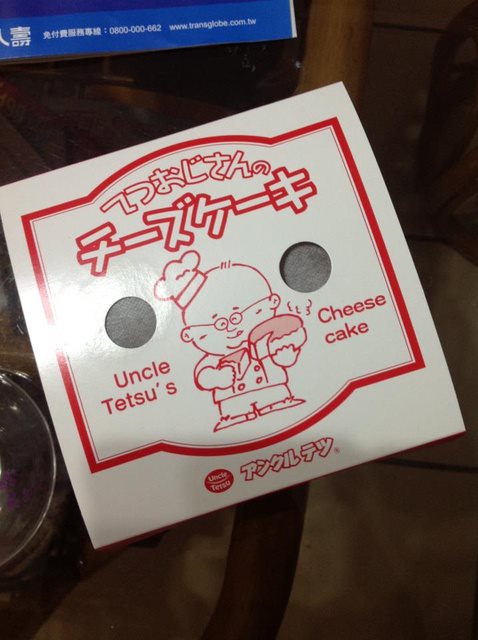 【台北甜點】Uncle Tetsu s Cheese Cake 徹思叔叔的店 烤起司蛋糕 @Alina 愛琳娜 【台北甜點】Uncle Tetsu s Cheese Cake 徹思叔叔的店 烤起司蛋糕 @Alina 愛琳娜