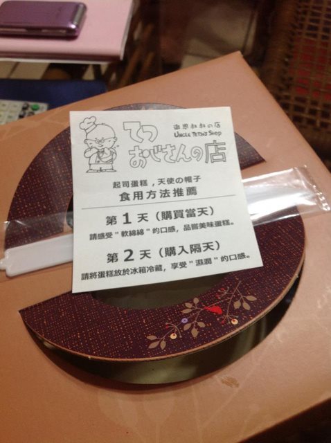 【台北甜點】Uncle Tetsu s Cheese Cake 徹思叔叔的店 烤起司蛋糕 @Alina 愛琳娜 【台北甜點】Uncle Tetsu s Cheese Cake 徹思叔叔的店 烤起司蛋糕 @Alina 愛琳娜