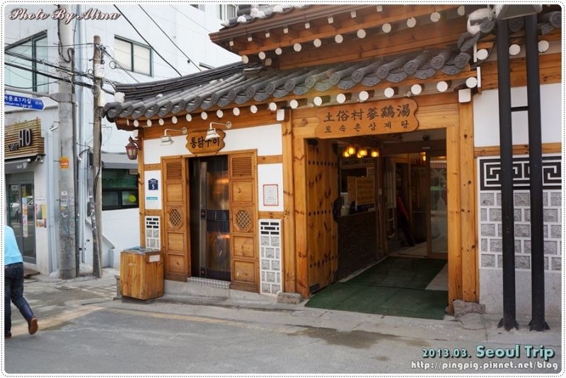首爾景福宮 土俗村蔘雞湯｜一隻雞躺在鍋裡的韓國美食 @Alina 愛琳娜