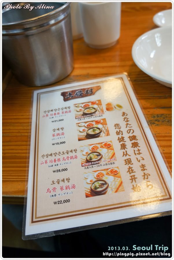 首爾景福宮 土俗村蔘雞湯｜一隻雞躺在鍋裡的韓國美食 @Alina 愛琳娜