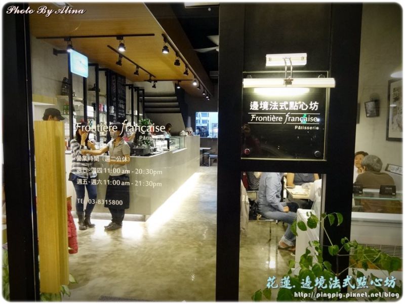 【花蓮甜點】邊境法式點心坊｜旋轉木馬跟千層派，都是我的愛 @Alina 愛琳娜