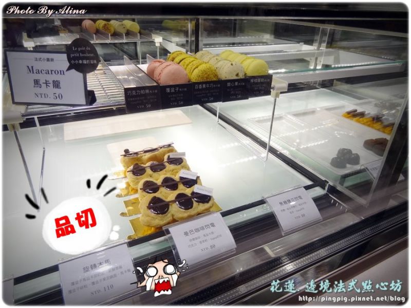 【花蓮甜點】邊境法式點心坊|旋轉木馬跟千層派,都是我的愛 @Alina 愛琳娜 【花蓮甜點】邊境法式點心坊|旋轉木馬跟千層派,都是我的愛 @Alina 愛琳娜