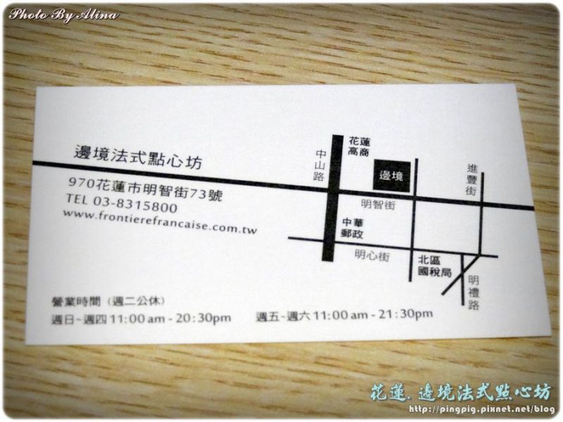 【花蓮甜點】邊境法式點心坊|旋轉木馬跟千層派,都是我的愛 @Alina 愛琳娜 【花蓮甜點】邊境法式點心坊|旋轉木馬跟千層派,都是我的愛 @Alina 愛琳娜
