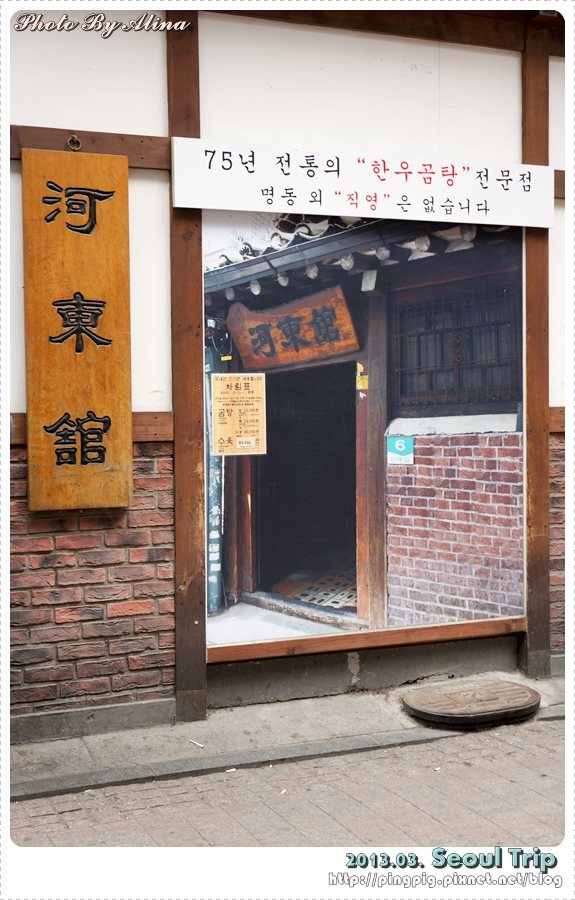 首爾明洞 河東館牛肉湯|連南韓前總理都愛的韓式湯泡飯 @Alina 愛琳娜 明洞河東館