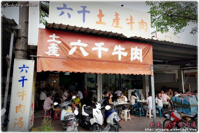 【台南美食】六千牛肉湯|起個大清早才吃的到的新鮮牛肉湯 @Alina 愛琳娜 【台南美食】六千牛肉湯|起個大清早才吃的到的新鮮牛肉湯 @Alina 愛琳娜