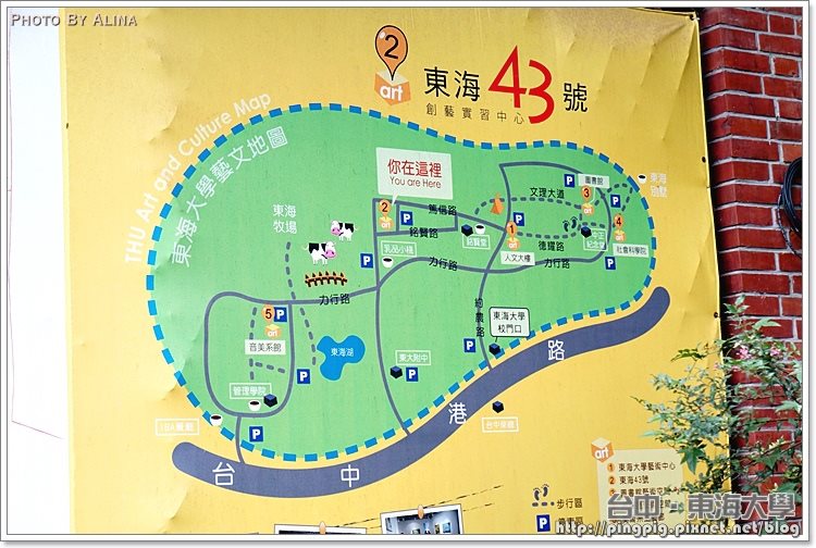 【台中景點】東海大學｜偽學生貌潛入東海牧場吃牛奶冰 @Alina 愛琳娜