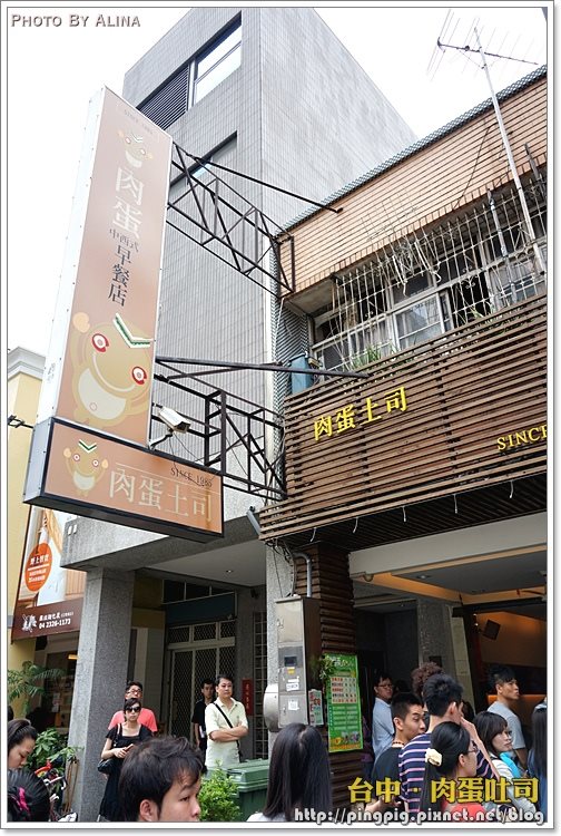 【台中食記】肉蛋吐司 烤肉蛋夾吐司,好吃早餐讓我想一次吃兩個 @Alina 愛琳娜 【台中食記】肉蛋吐司 烤肉蛋夾吐司,好吃早餐讓我想一次吃兩個 @Alina 愛琳娜