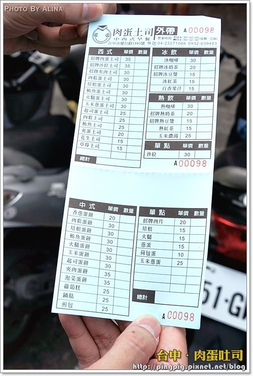 【台中食記】肉蛋吐司 烤肉蛋夾吐司,好吃早餐讓我想一次吃兩個 @Alina 愛琳娜 肉蛋吐司菜單價格