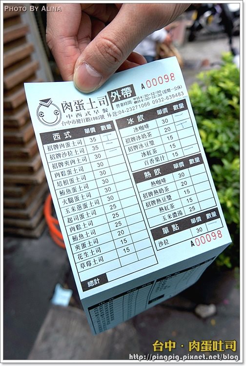 【台中食記】肉蛋吐司 烤肉蛋夾吐司,好吃早餐讓我想一次吃兩個 @Alina 愛琳娜 肉蛋吐司菜單價格