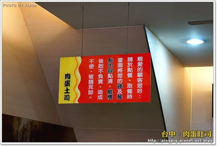 【台中食記】肉蛋吐司 烤肉蛋夾吐司,好吃早餐讓我想一次吃兩個 @Alina 愛琳娜 【台中食記】肉蛋吐司 烤肉蛋夾吐司,好吃早餐讓我想一次吃兩個 @Alina 愛琳娜