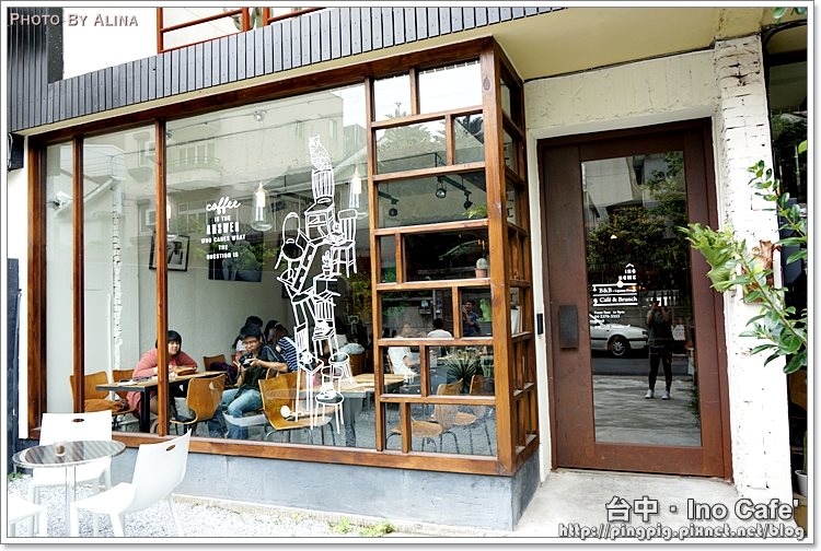 【台中食記】Ino Home Cafe 複合式餐廳兼民宿,一手包辦樂活食宿 @Alina 愛琳娜 【台中食記】Ino Home Cafe 複合式餐廳兼民宿,一手包辦樂活食宿 @Alina 愛琳娜