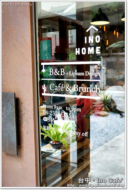 【台中食記】Ino Home Cafe 複合式餐廳兼民宿,一手包辦樂活食宿 @Alina 愛琳娜 【台中食記】Ino Home Cafe 複合式餐廳兼民宿,一手包辦樂活食宿 @Alina 愛琳娜