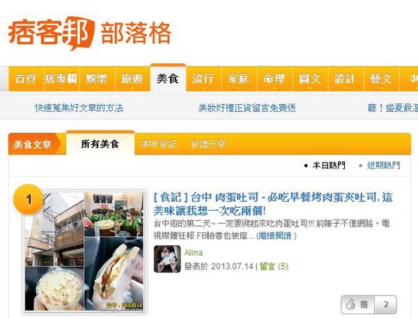 【台中食記】肉蛋吐司 烤肉蛋夾吐司,好吃早餐讓我想一次吃兩個 @Alina 愛琳娜 20130716 肉蛋吐司