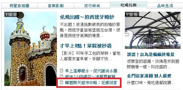 雅虎首頁記錄