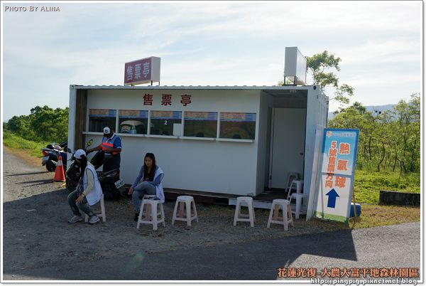 【花蓮景點】大農大富平地森林園區 光復翱翔季的熱氣球 @Alina 愛琳娜 【花蓮景點】大農大富平地森林園區 光復翱翔季的熱氣球 @Alina 愛琳娜