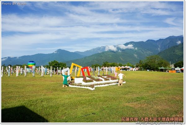 【花蓮景點】大農大富平地森林園區 光復翱翔季的熱氣球 @Alina 愛琳娜