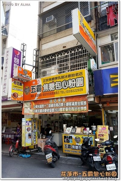 【花蓮美食】五霸焦糖包心粉圓｜焦糖煉乳粉圓冰,每顆口味不一樣 @Alina 愛琳娜