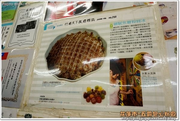 【花蓮美食】五霸焦糖包心粉圓｜焦糖煉乳粉圓冰,每顆口味不一樣 @Alina 愛琳娜