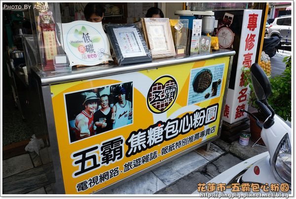 【花蓮美食】五霸焦糖包心粉圓|焦糖煉乳粉圓冰,每顆口味不一樣 @Alina 愛琳娜 【花蓮美食】五霸焦糖包心粉圓|焦糖煉乳粉圓冰,每顆口味不一樣 @Alina 愛琳娜