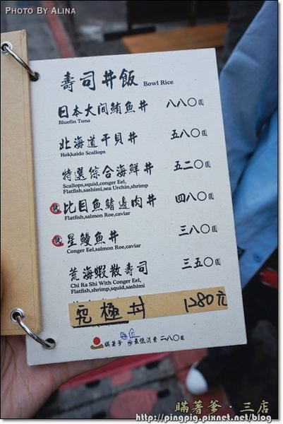 【台北食記】瞞著爹三店|海味生魚片丼飯, 平價高品質海鮮蓋飯 @Alina 愛琳娜 瞞著爹三店菜單