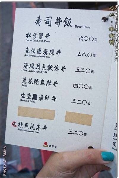 【台北食記】瞞著爹三店|海味生魚片丼飯, 平價高品質海鮮蓋飯 @Alina 愛琳娜 瞞著爹三店菜單