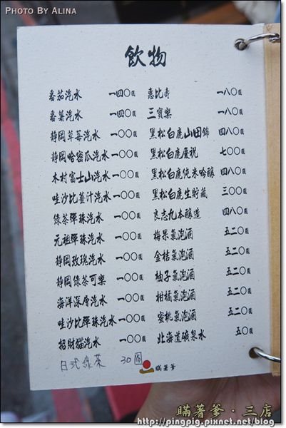 【台北食記】瞞著爹三店|海味生魚片丼飯, 平價高品質海鮮蓋飯 @Alina 愛琳娜 瞞著爹三店菜單