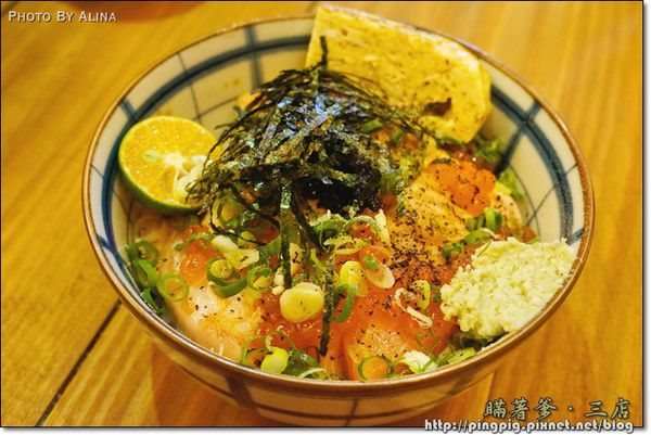 【台北食記】瞞著爹三店|海味生魚片丼飯, 平價高品質海鮮蓋飯 @Alina 愛琳娜 【台北食記】瞞著爹三店|海味生魚片丼飯, 平價高品質海鮮蓋飯 @Alina 愛琳娜