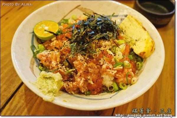 【台北食記】瞞著爹三店|海味生魚片丼飯, 平價高品質海鮮蓋飯 @Alina 愛琳娜 【台北食記】瞞著爹三店|海味生魚片丼飯, 平價高品質海鮮蓋飯 @Alina 愛琳娜