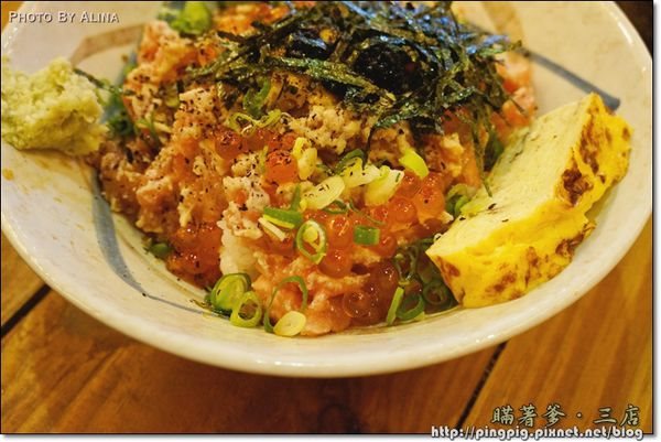 【台北食記】瞞著爹三店｜海味生魚片丼飯, 平價高品質海鮮蓋飯 @Alina 愛琳娜