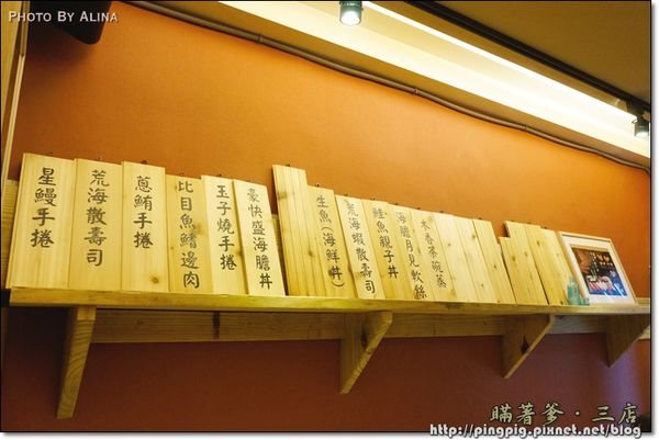 【台北食記】瞞著爹三店｜海味生魚片丼飯, 平價高品質海鮮蓋飯 @Alina 愛琳娜