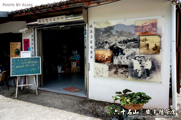 【花蓮食記】六十石山鐵掌櫃茶舍|初訪金針花風味餐便宜又好吃 @Alina 愛琳娜 花蓮六十石山鐵掌櫃茶舍|初訪金針花風味餐便宜又好吃