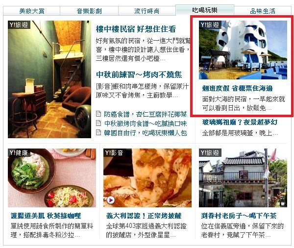 2013.09.04. 榮登奇摩首頁記錄