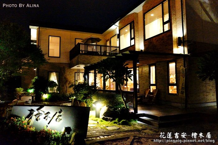 【台灣旅遊住宿推薦】旅館/飯店/民宿,北中南住宿心得集中文 @Alina 愛琳娜 【台灣旅遊住宿推薦】旅館/飯店/民宿,北中南住宿心得集中文 @Alina 愛琳娜