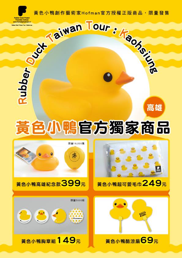 【高雄黃色小鴨2天1夜行程】巨大黃色小鴨游進高雄愛河光榮碼頭 @Alina 愛琳娜 高雄黃色小鴨2天1夜行程 巨大黃色小鴨游進高雄愛河光榮碼頭
