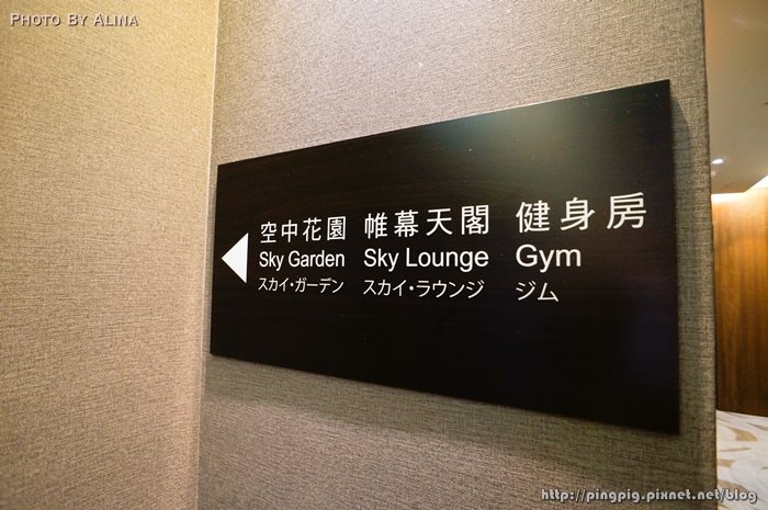 新竹美麗信酒店｜當代藝術結合禪意自然設計風旅館 @Alina 愛琳娜