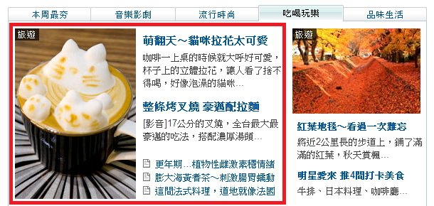 20131019 奇摩首頁記錄