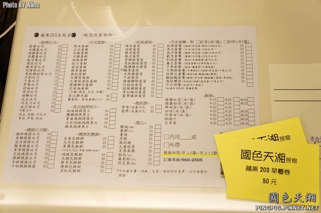 【宜蘭民宿】國色天湘｜距離羅東夜市跟火車站只要10分鐘車程 @Alina 愛琳娜