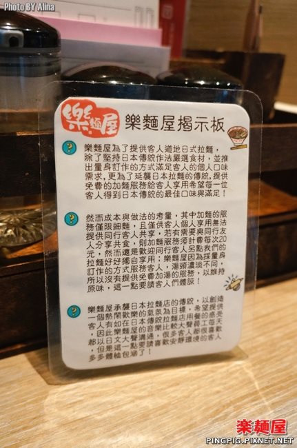 【台北食記】樂麵屋日式拉麵店|麵條粗細.湯頭濃度全照你喜好 @Alina 愛琳娜 【台北食記】樂麵屋日式拉麵店|麵條粗細.湯頭濃度全照你喜好 @Alina 愛琳娜