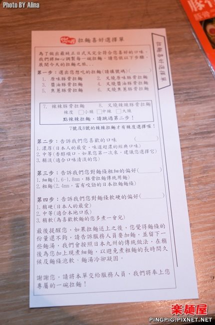 【台北食記】樂麵屋日式拉麵店｜麵條粗細.湯頭濃度全照你喜好 @Alina 愛琳娜