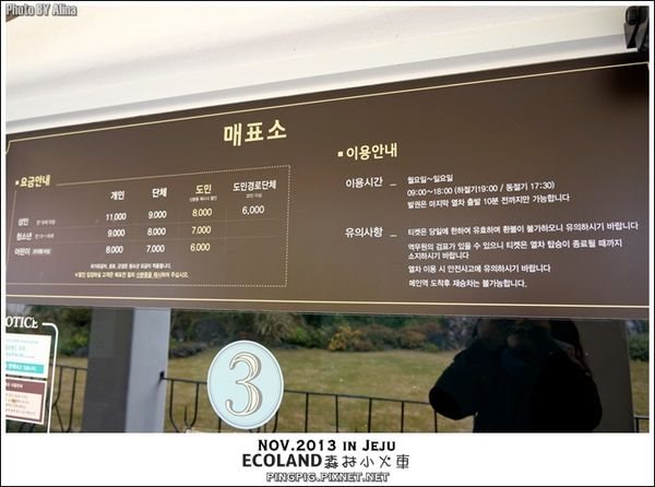 【濟州島景點】ECOLAND森林小火車生態公園-初冬賞楓必遊景點 @Alina 愛琳娜 濟州島ECOLAND森林小火車生態公園門票價格