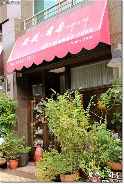 【台北甜點】安堤司朵-內湖老饕才知道的低調手工限量下午茶 @Alina 愛琳娜