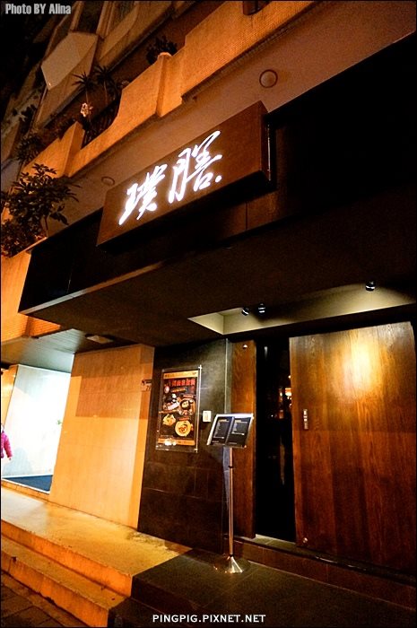 【台北美食】璞膳日式鍋物|火鍋頂級食材中高價位海陸全餐 @Alina 愛琳娜 【台北美食】璞膳日式鍋物|火鍋頂級食材中高價位海陸全餐 @Alina 愛琳娜