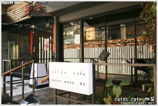 【台北食記】Caldo cafe 咖朵咖啡- 每日限定口味舒芙蕾,抹茶好好吃 @Alina 愛琳娜