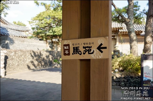 濟州島中文觀光園區濟洲馬苑餐廳