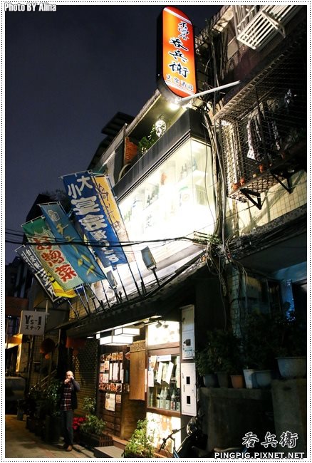 【台北食記】中山 吞兵衛居酒屋|七條通內上班族放鬆處 @Alina 愛琳娜 【台北食記】中山 吞兵衛居酒屋|七條通內上班族放鬆處 @Alina 愛琳娜