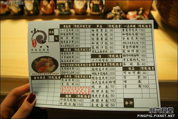 【台北美食】小六食堂-愛評飯糰初體驗,行天宮優質無菜單日本料理 @Alina 愛琳娜 【台北美食】小六食堂-愛評飯糰初體驗,行天宮優質無菜單日本料理 @Alina 愛琳娜