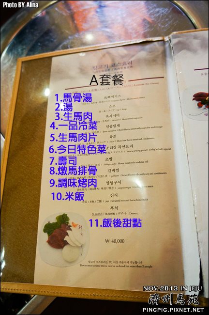 濟州島中文觀光園區濟洲馬苑餐廳