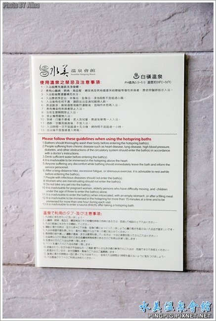 【台北溫泉飯店】新北投 水美溫泉會館,一泊二食溫暖放鬆泡湯行 @Alina 愛琳娜 【台北溫泉飯店】新北投 水美溫泉會館,一泊二食溫暖放鬆泡湯行 @Alina 愛琳娜