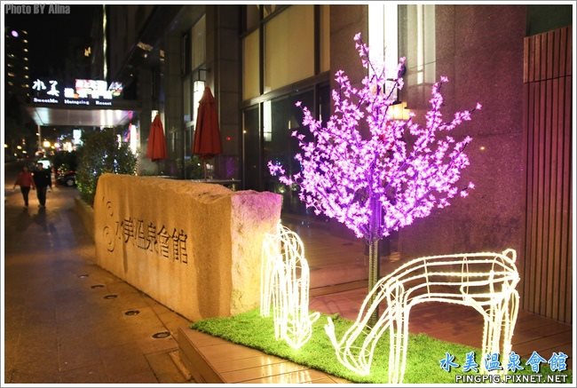 【台北溫泉飯店】新北投 水美溫泉會館,一泊二食溫暖放鬆泡湯行 @Alina 愛琳娜