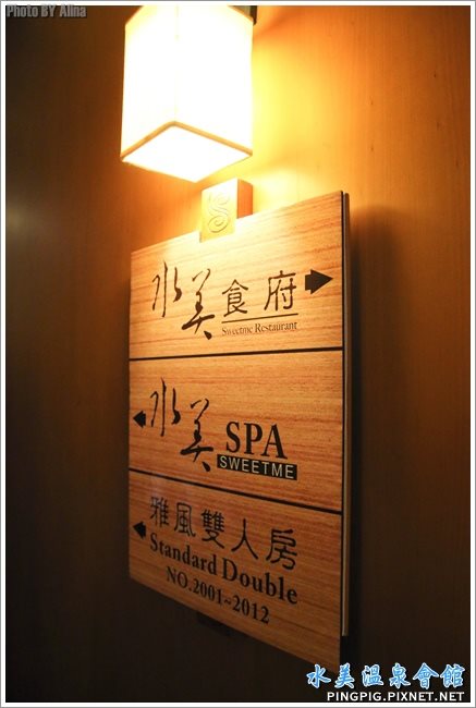 【台北溫泉飯店】新北投 水美溫泉會館,一泊二食溫暖放鬆泡湯行 @Alina 愛琳娜 【台北溫泉飯店】新北投 水美溫泉會館,一泊二食溫暖放鬆泡湯行 @Alina 愛琳娜